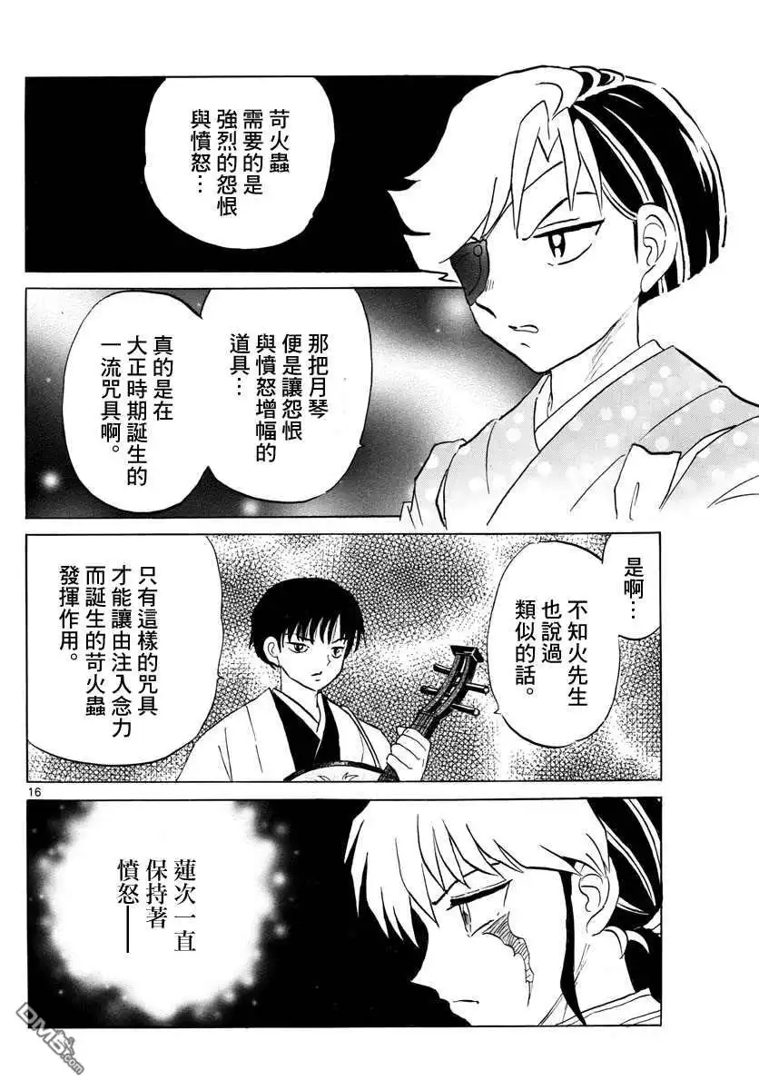 摩绪 第109话 月琴 第16页
