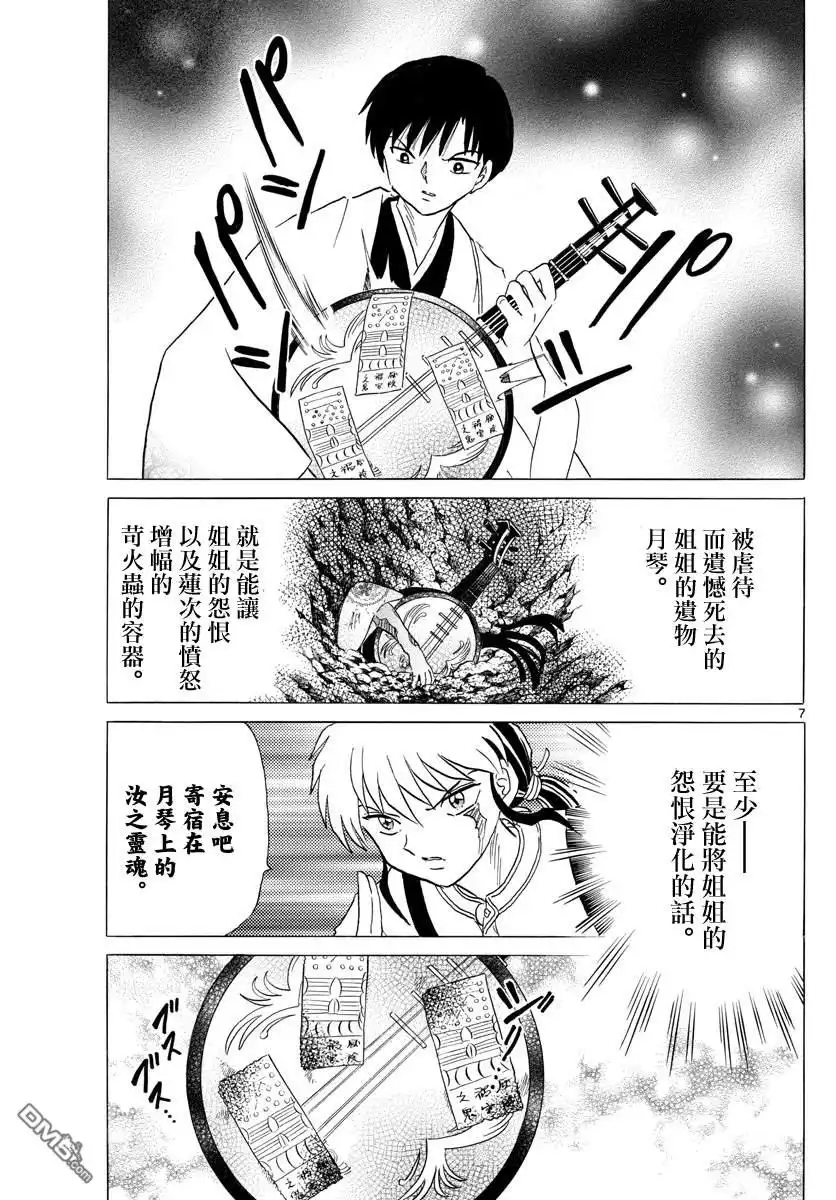 摩绪 第110话 人类的蛊毒 第7页