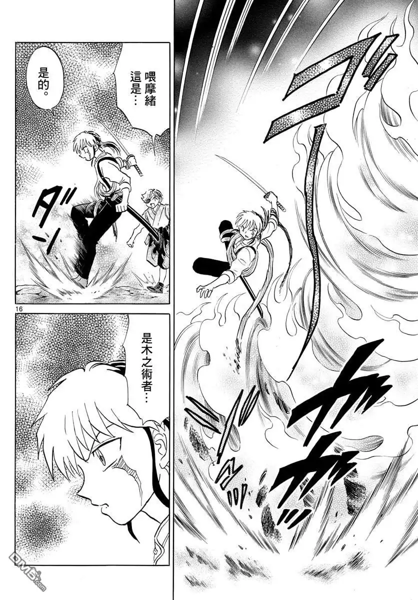 摩绪 第110话 人类的蛊毒 第16页