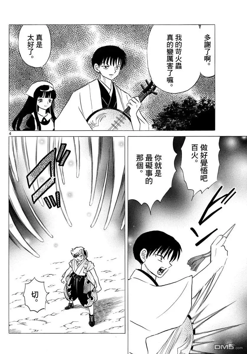 摩绪 第110话 人类的蛊毒 第4页
