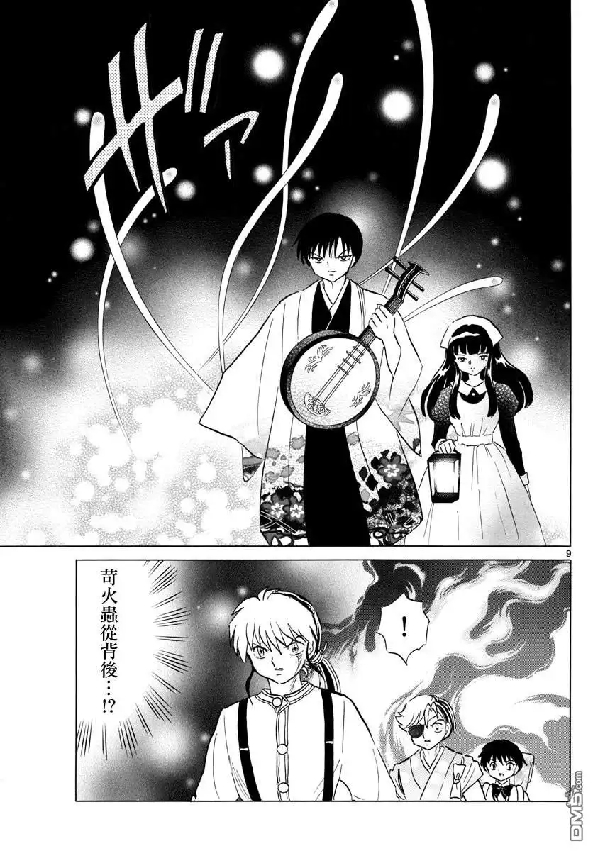 摩绪 第110话 人类的蛊毒 第9页