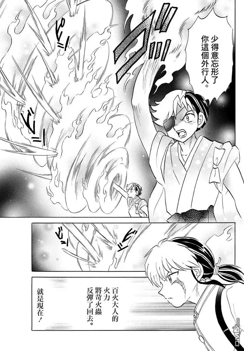 摩绪 第110话 人类的蛊毒 第5页