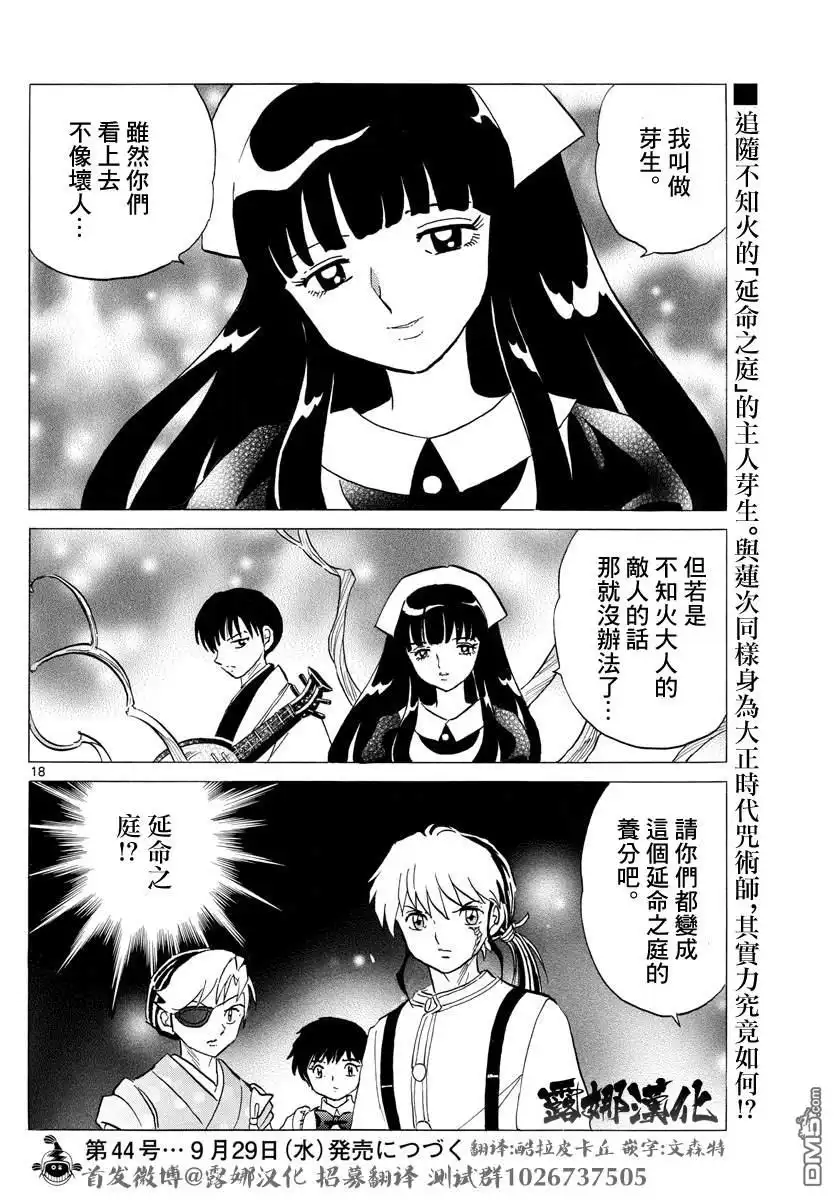 摩绪 第110话 人类的蛊毒 第18页