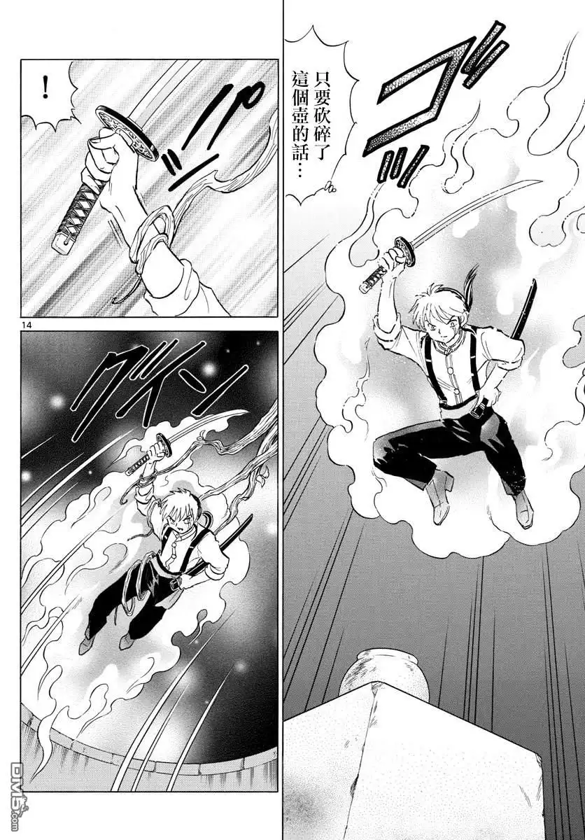 摩绪 第110话 人类的蛊毒 第14页