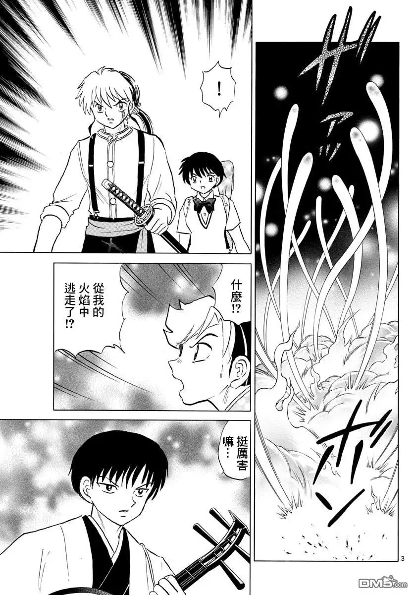 摩绪 第110话 人类的蛊毒 第3页