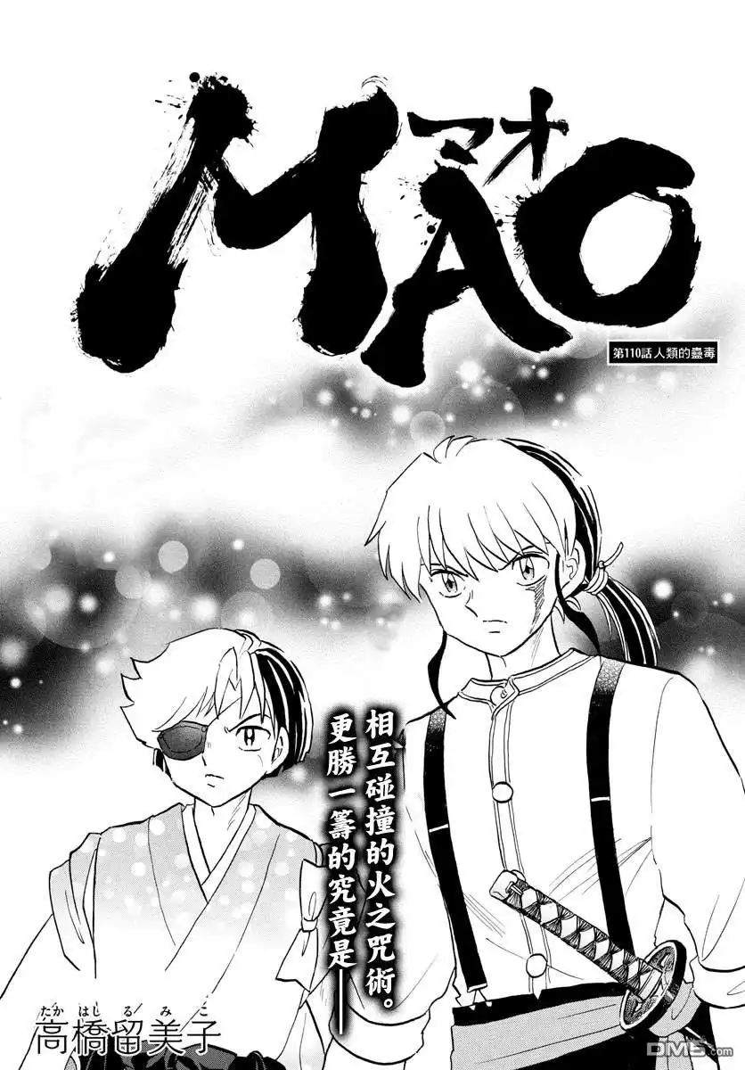 摩绪 第110话 人类的蛊毒 第1页