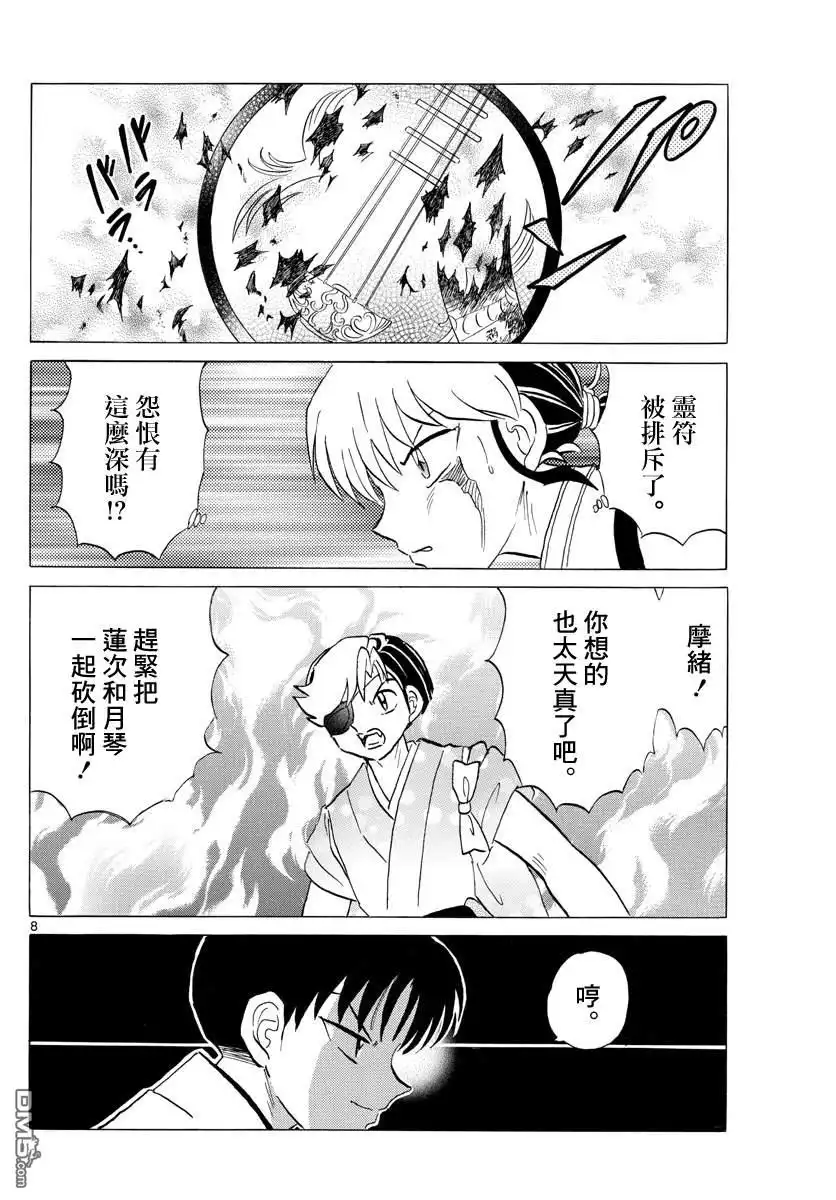摩绪 第110话 人类的蛊毒 第8页