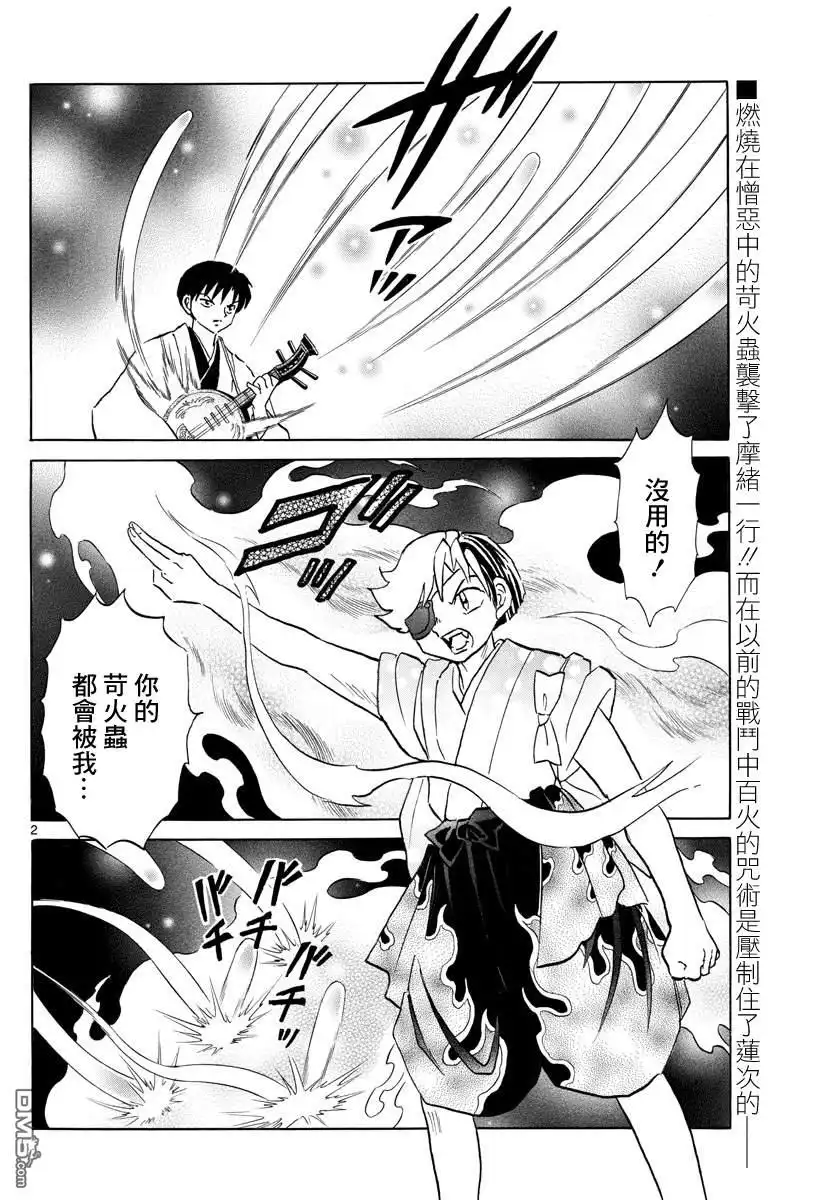 摩绪 第110话 人类的蛊毒 第2页