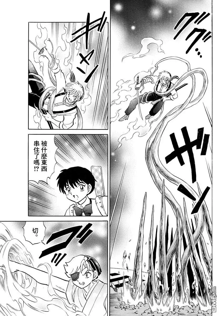 摩绪 第110话 人类的蛊毒 第15页