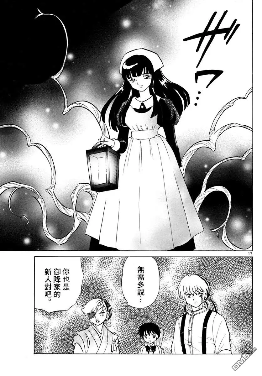 摩绪 第110话 人类的蛊毒 第17页