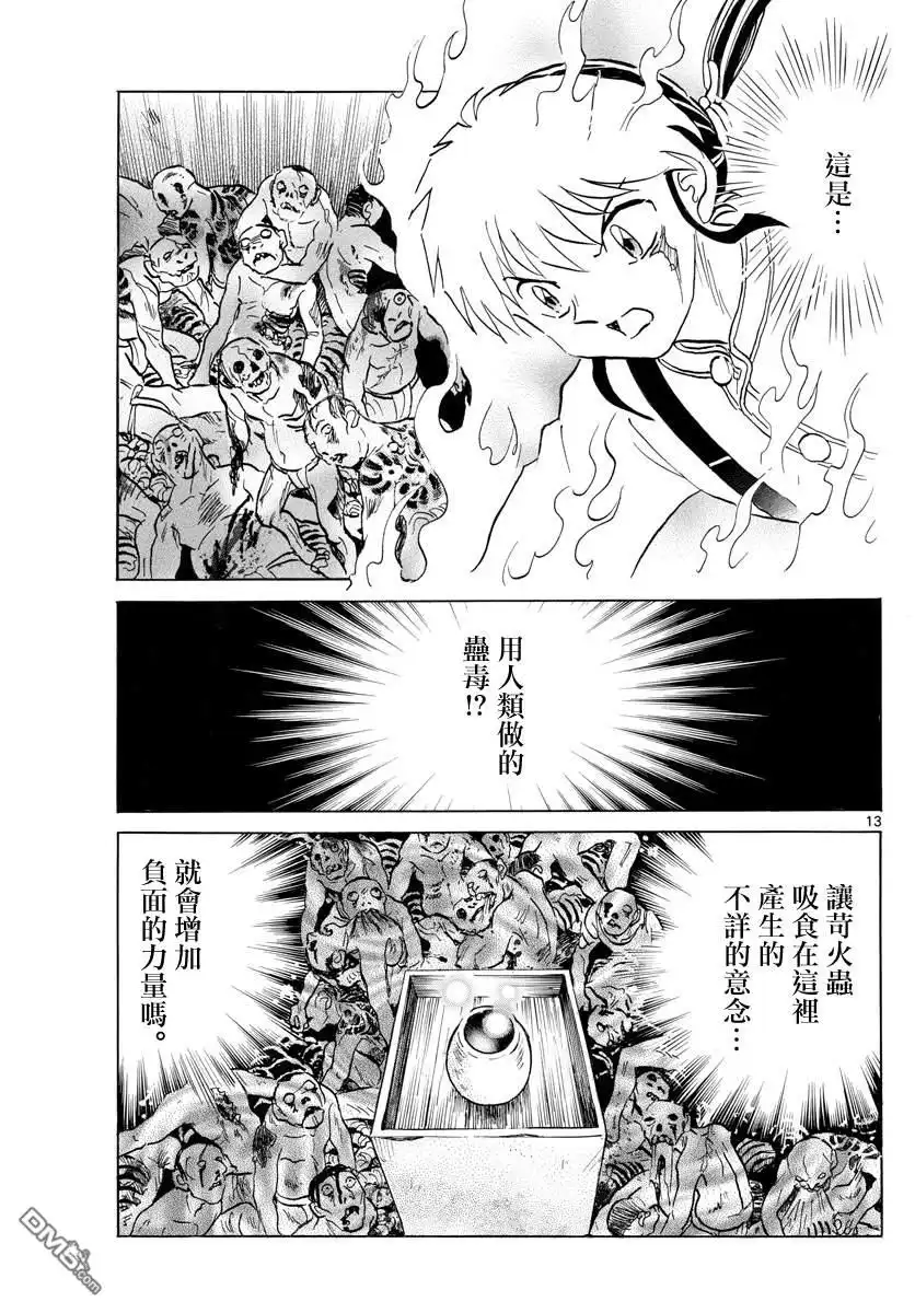 摩绪 第110话 人类的蛊毒 第13页