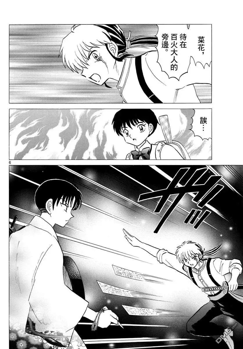 摩绪 第110话 人类的蛊毒 第6页