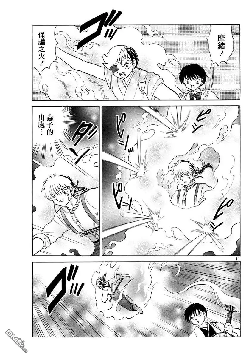 摩绪 第110话 人类的蛊毒 第11页
