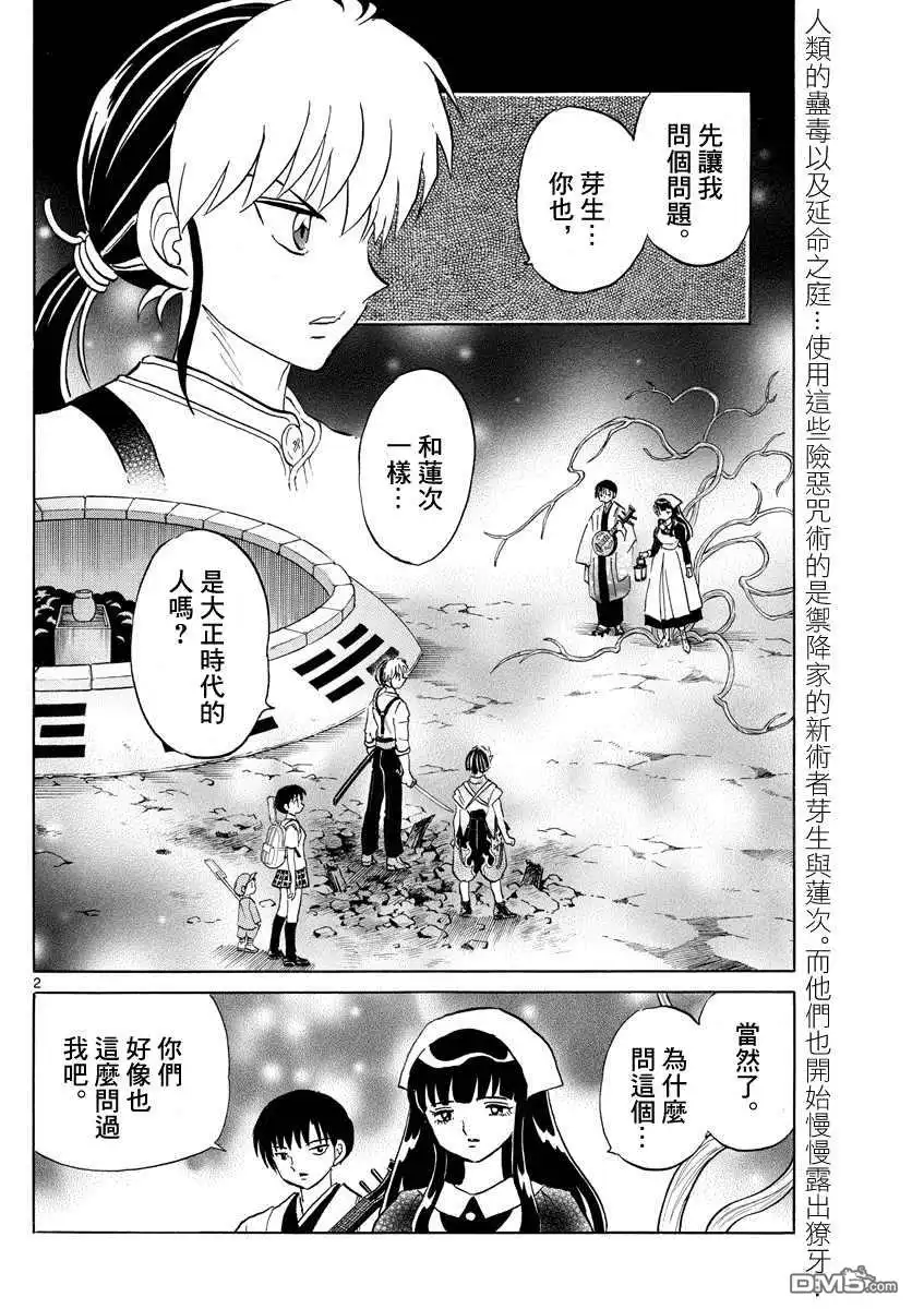 摩绪 第111话 巨大的咒具 第2页