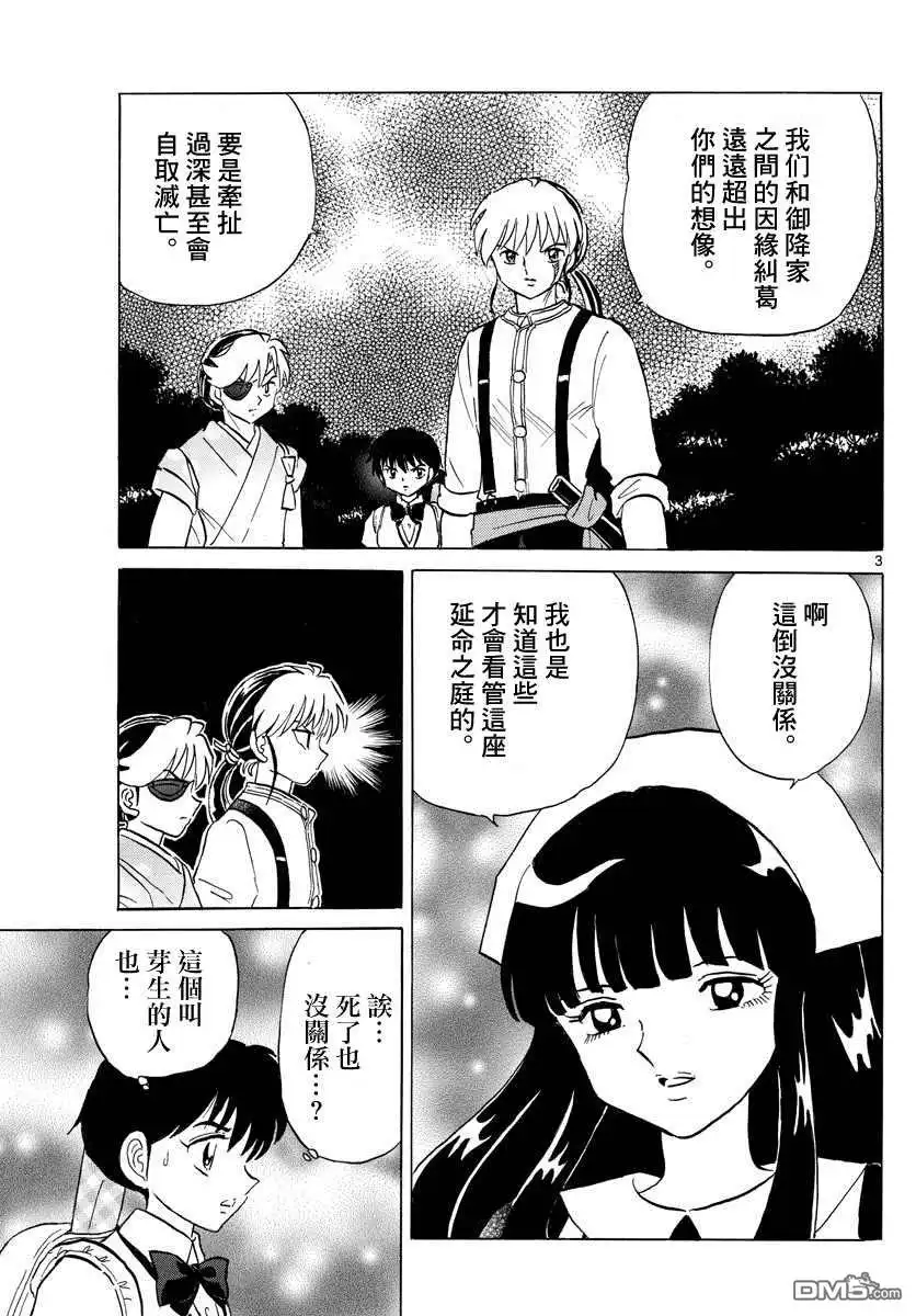 摩绪 第111话 巨大的咒具 第3页