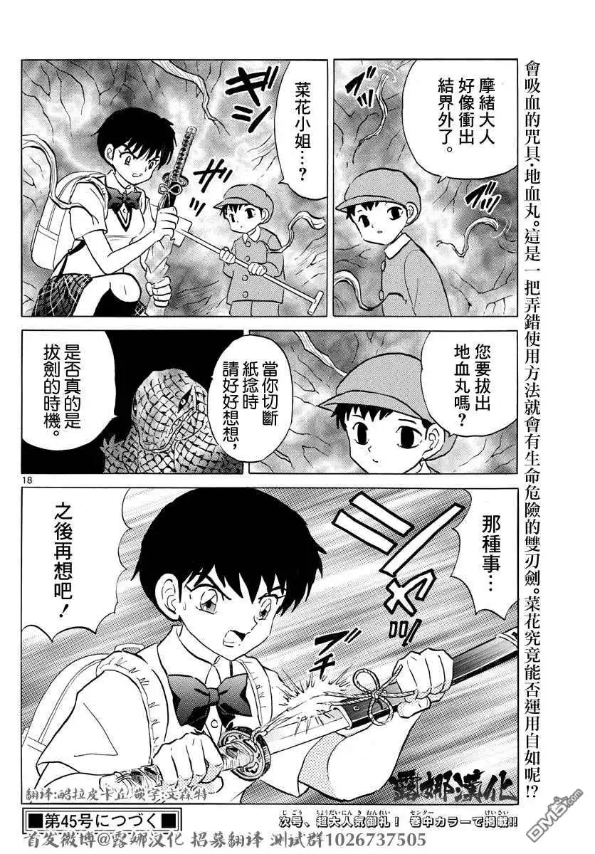 摩绪 第111话 巨大的咒具 第18页