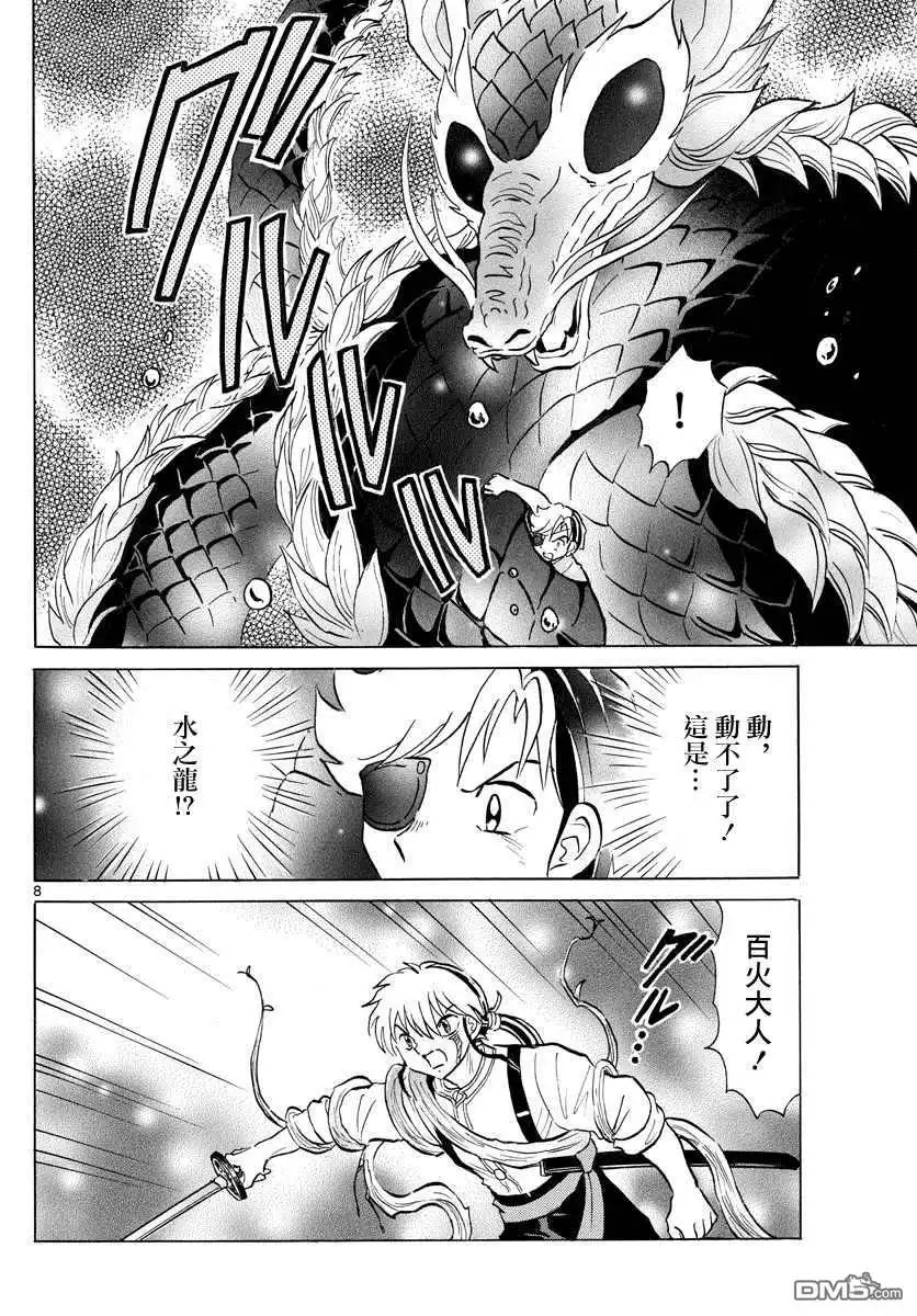 摩绪 第111话 巨大的咒具 第8页