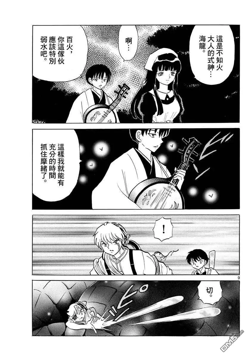 摩绪 第111话 巨大的咒具 第9页