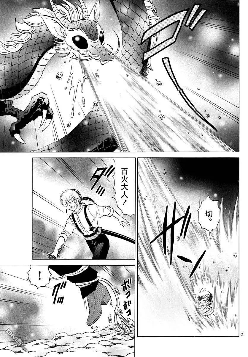 摩绪 第111话 巨大的咒具 第7页