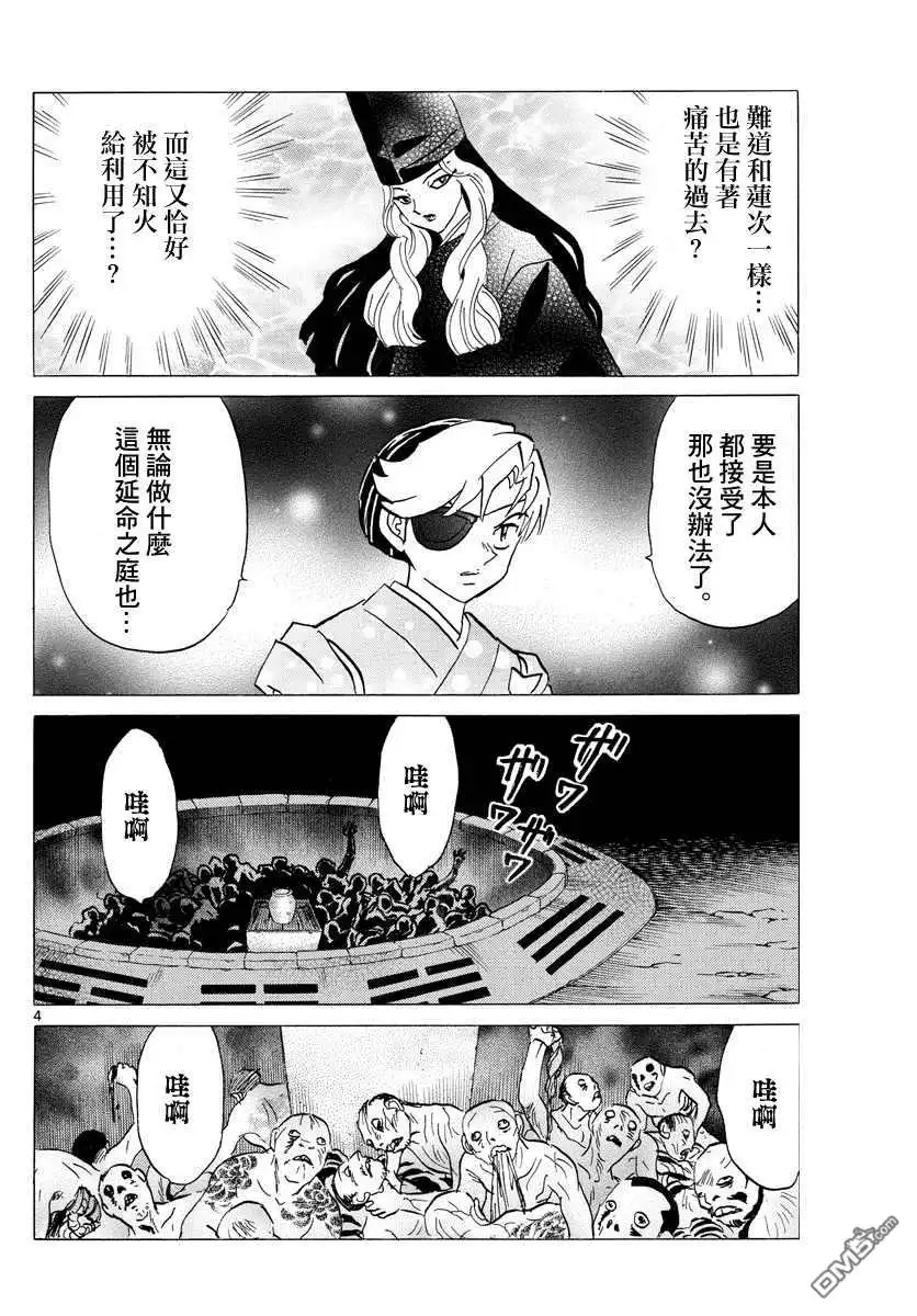 摩绪 第111话 巨大的咒具 第4页
