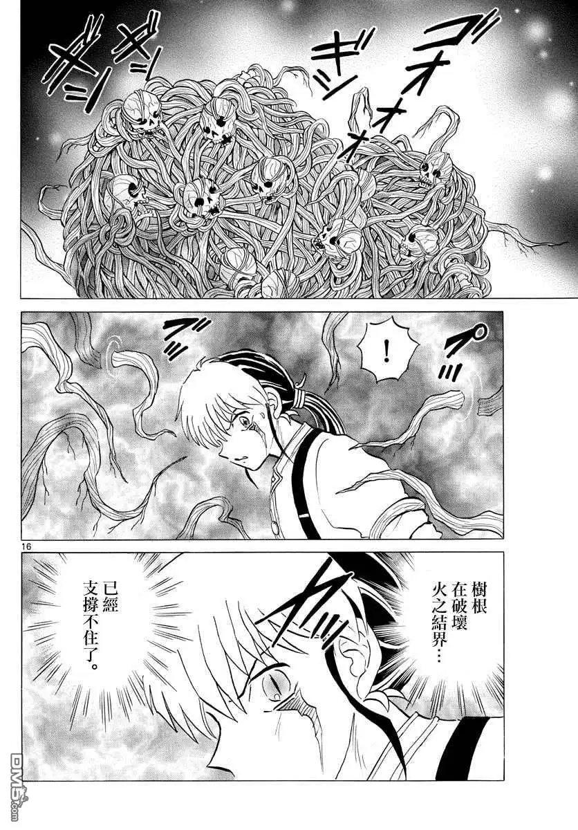 摩绪 第111话 巨大的咒具 第16页