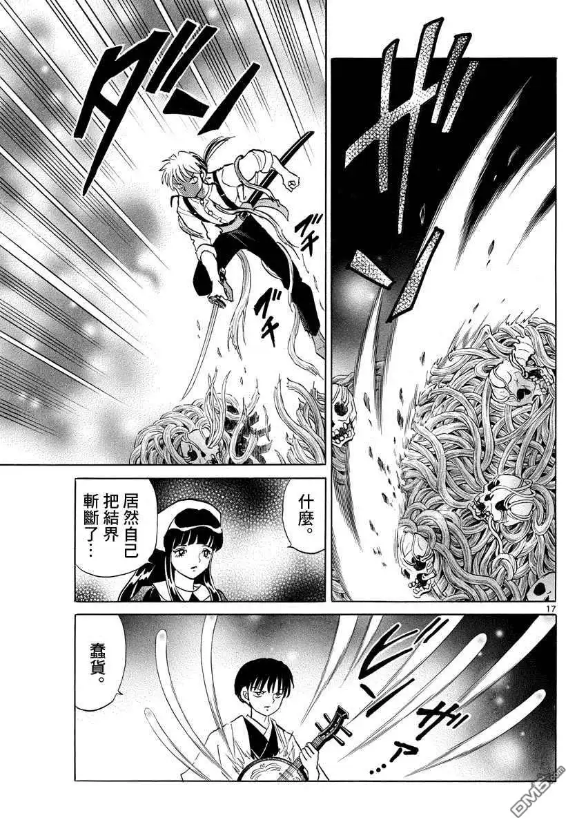 摩绪 第111话 巨大的咒具 第17页