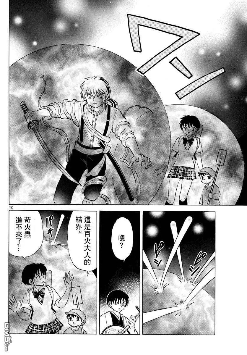 摩绪 第111话 巨大的咒具 第10页