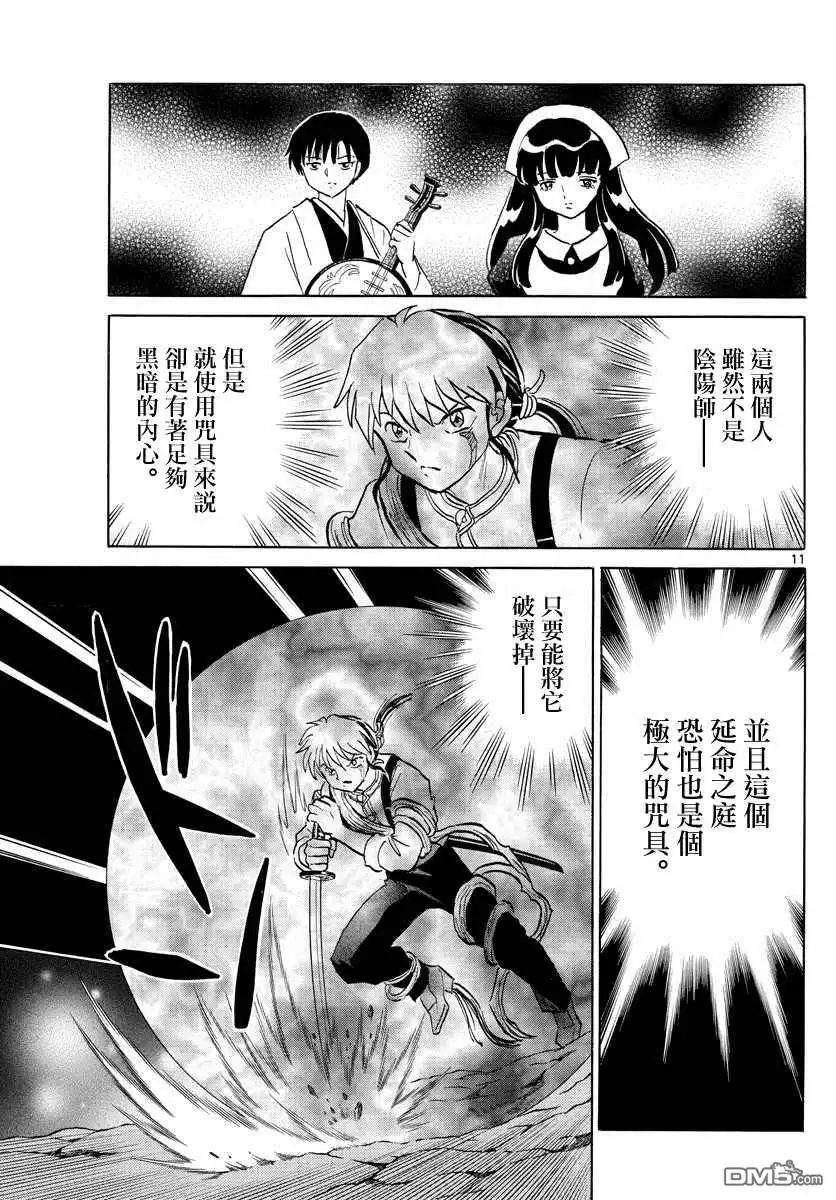 摩绪 第111话 巨大的咒具 第11页
