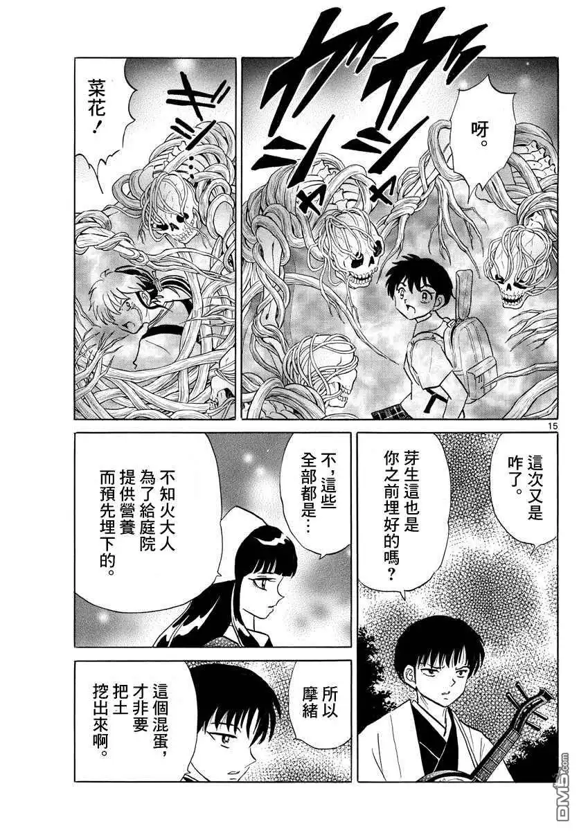 摩绪 第111话 巨大的咒具 第15页