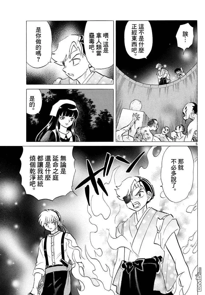 摩绪 第111话 巨大的咒具 第5页
