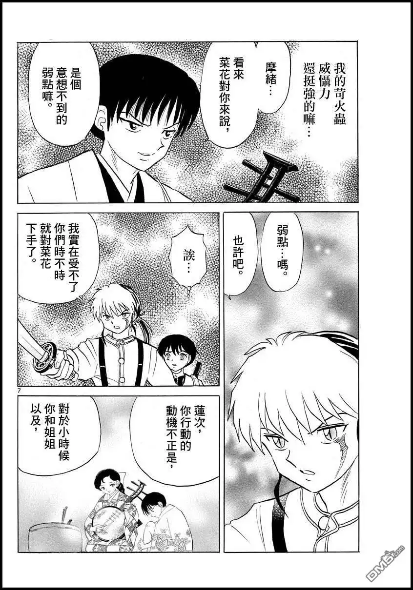 摩绪 第112话 弱点 第7页
