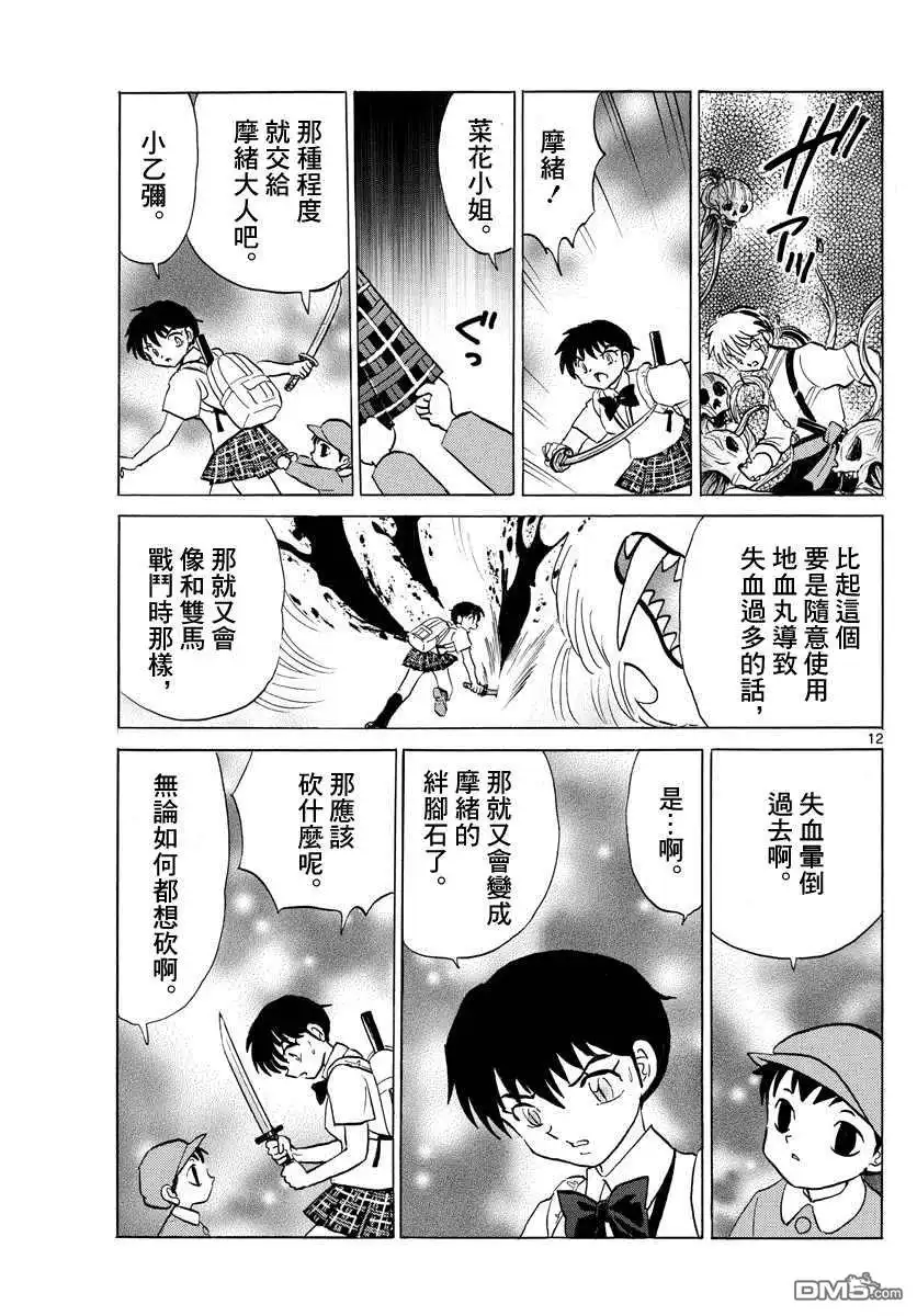 摩绪 第112话 弱点 第12页