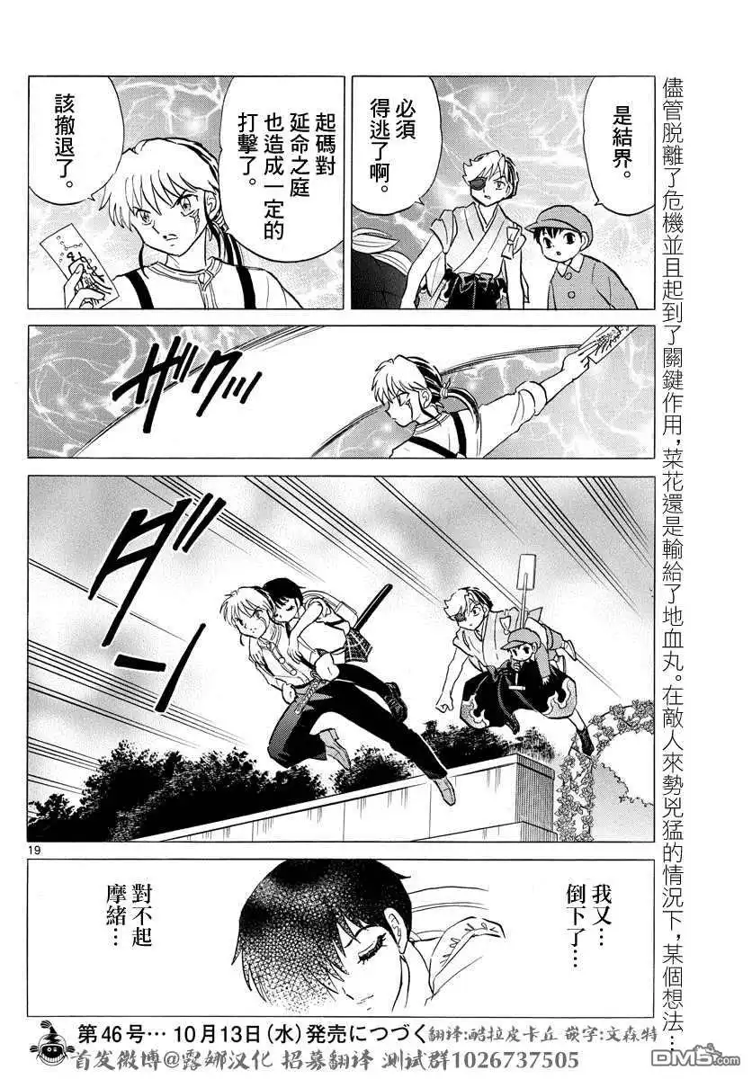 摩绪 第112话 弱点 第19页
