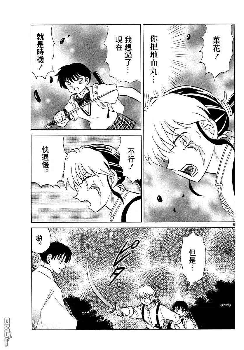 摩绪 第112话 弱点 第6页