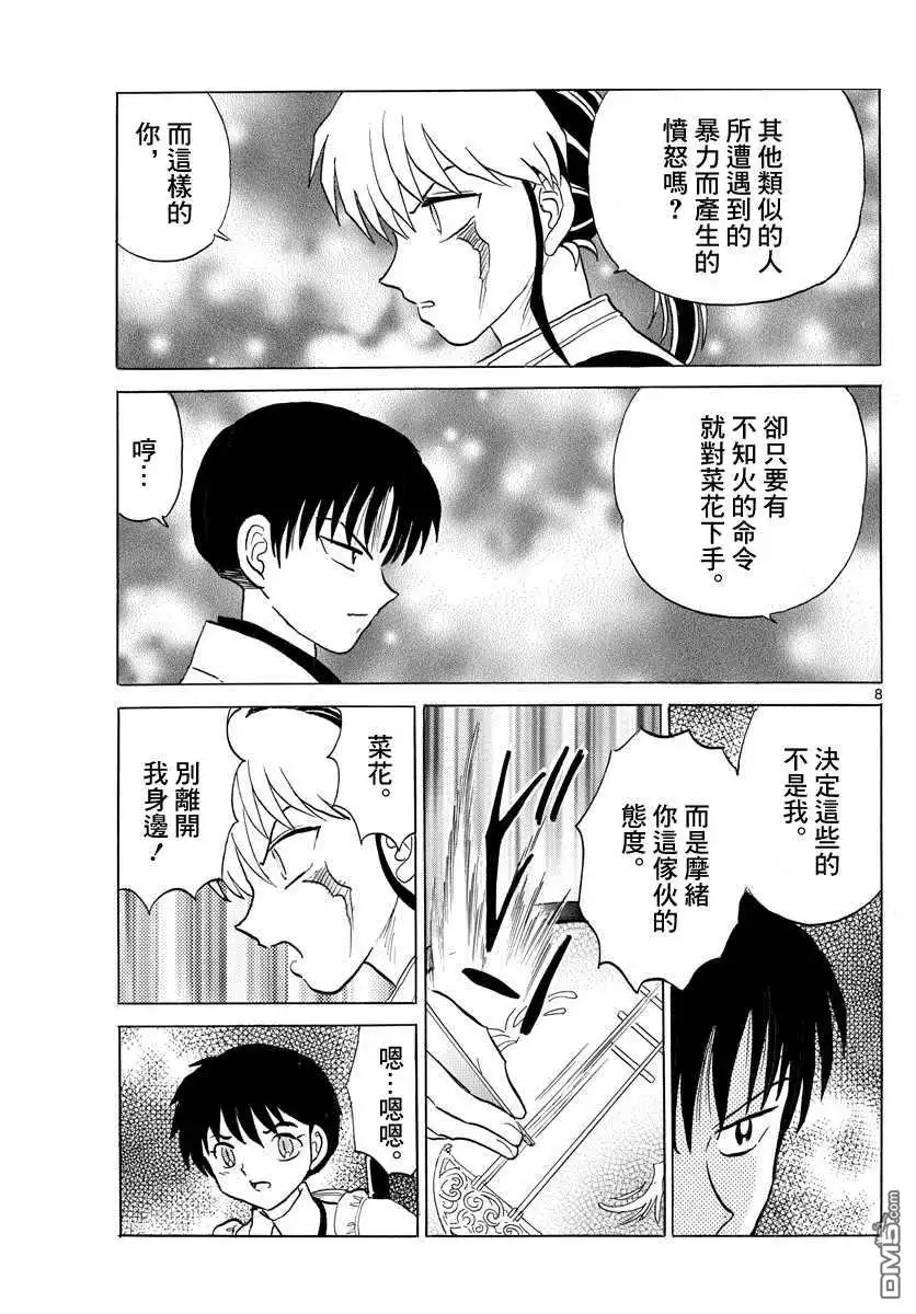 摩绪 第112话 弱点 第8页
