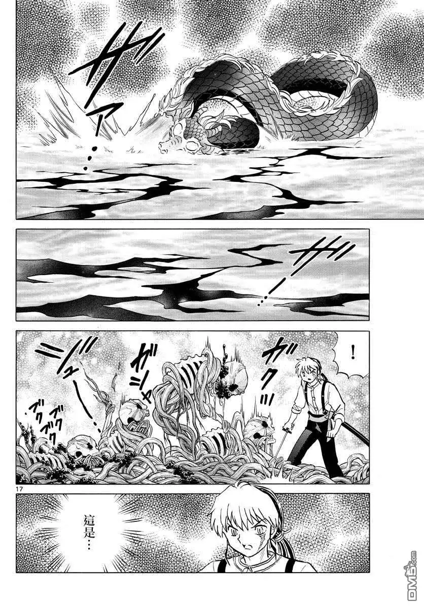 摩绪 第112话 弱点 第17页