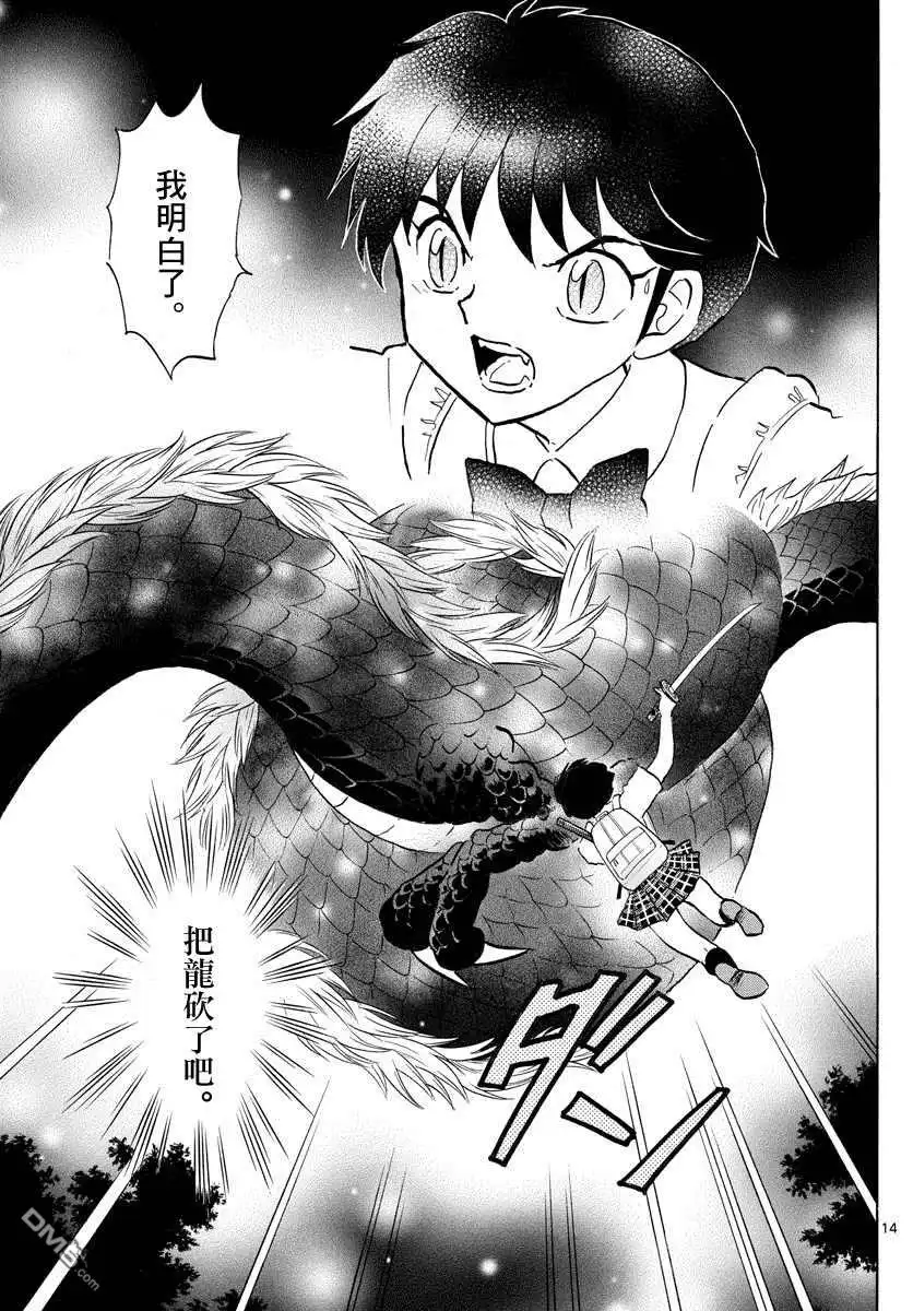 摩绪 第112话 弱点 第14页
