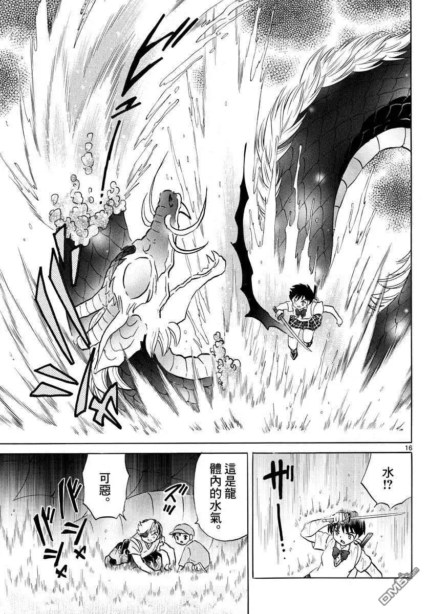 摩绪 第112话 弱点 第16页