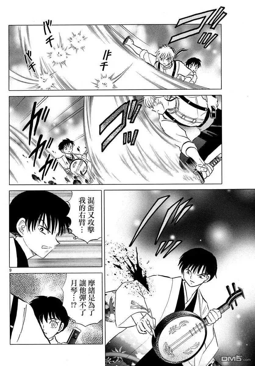 摩绪 第112话 弱点 第9页
