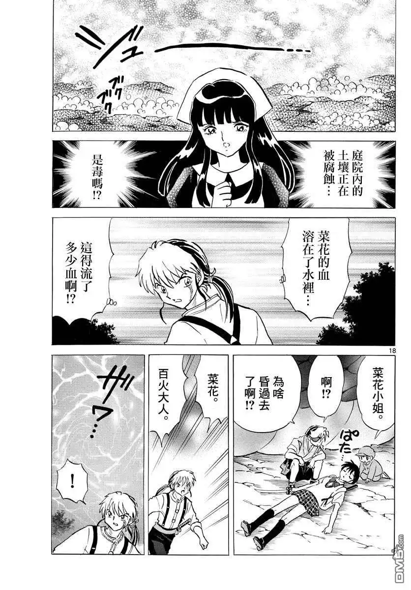 摩绪 第112话 弱点 第18页