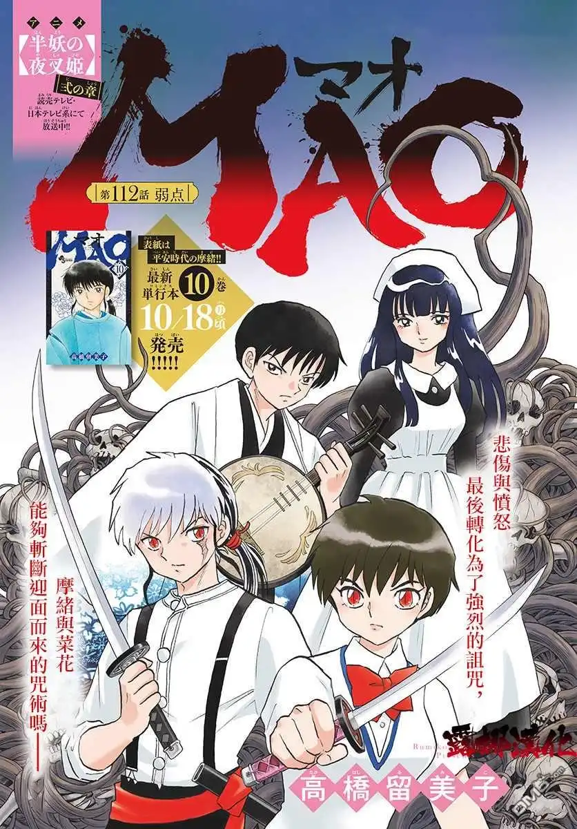 摩绪 第112话 弱点 第1页