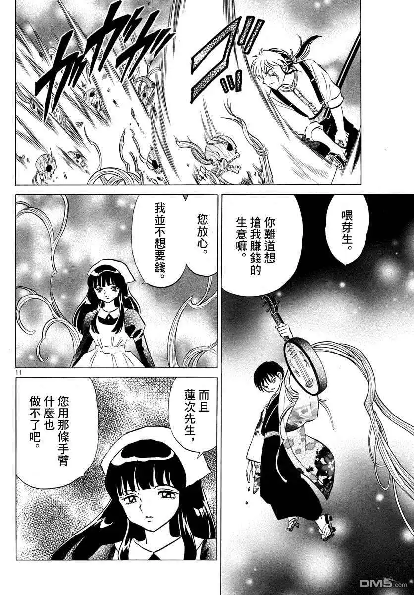 摩绪 第112话 弱点 第11页