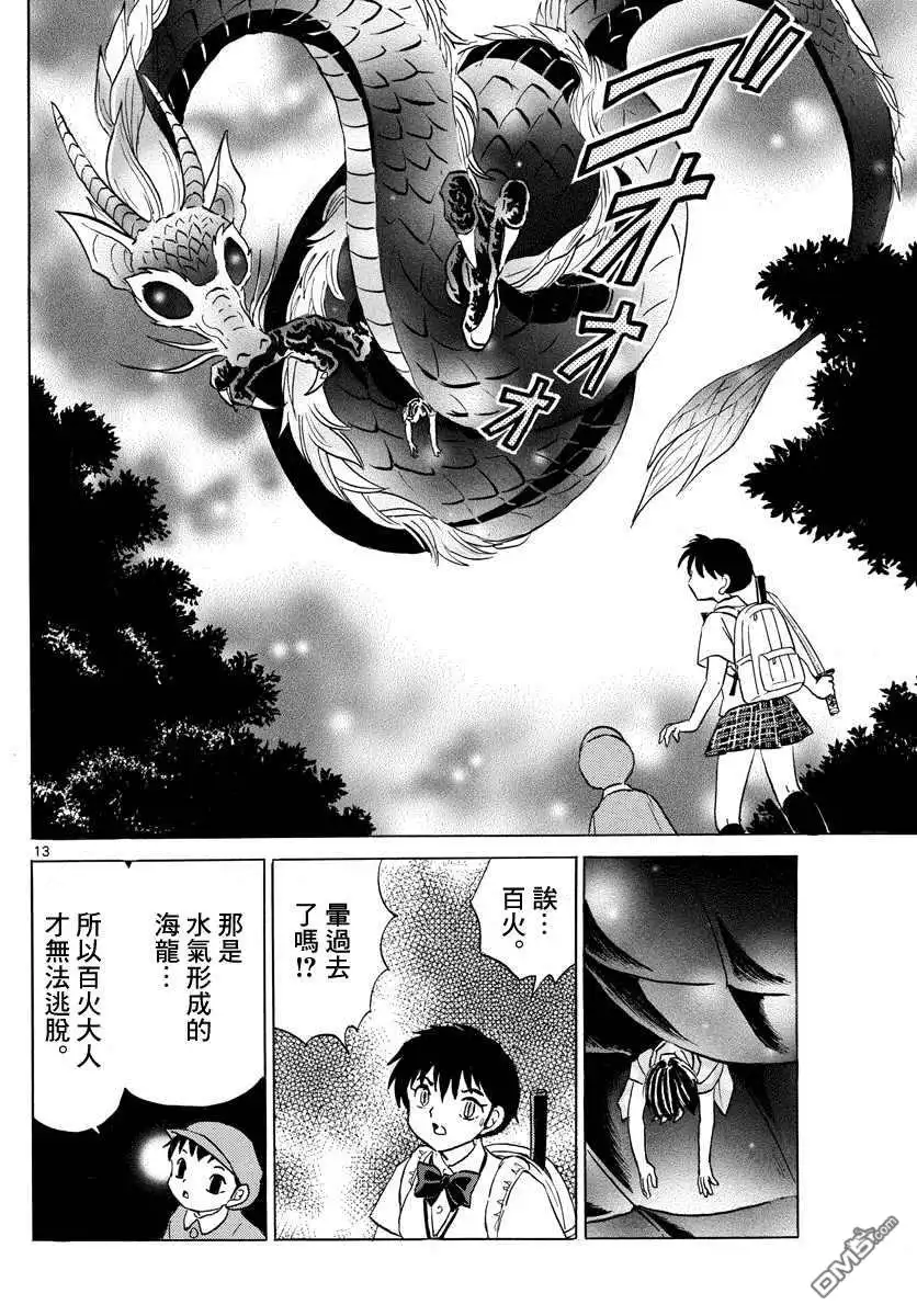 摩绪 第112话 弱点 第13页