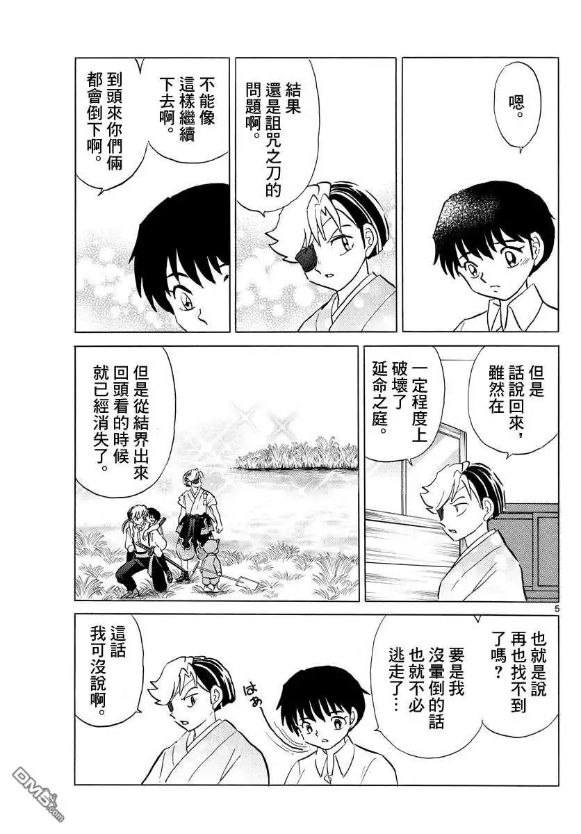 摩绪 第113话 皮包中的手 第5页