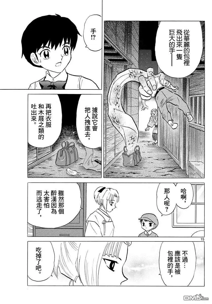 摩绪 第113话 皮包中的手 第15页