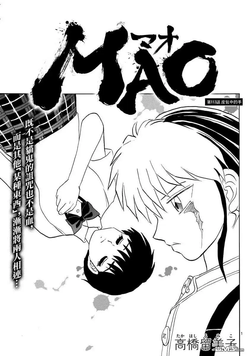 摩绪 第113话 皮包中的手 第1页