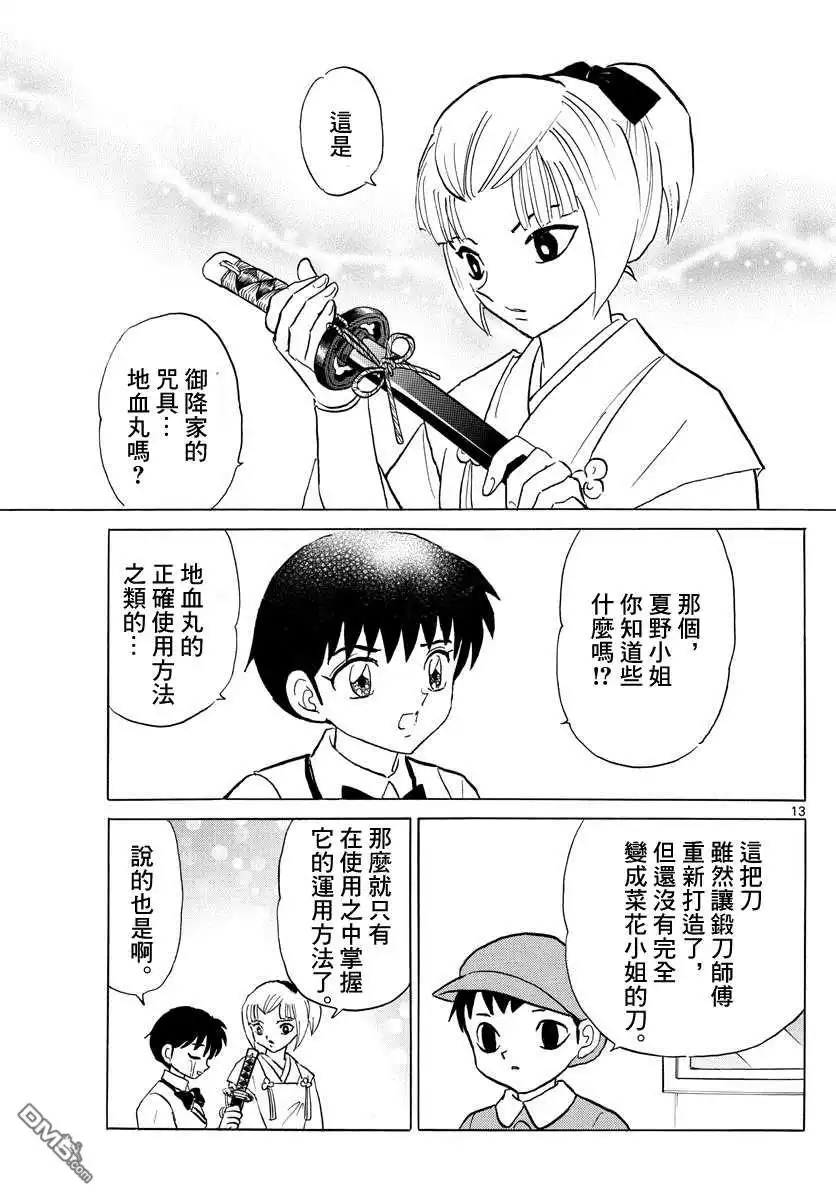 摩绪 第113话 皮包中的手 第13页