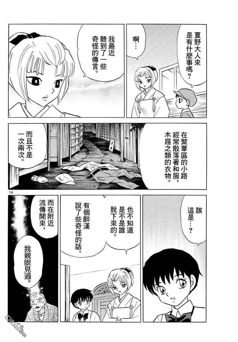 摩绪 第113话 皮包中的手 第14页