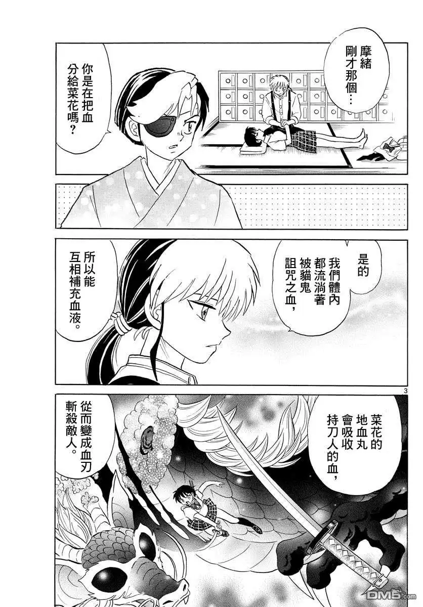 摩绪 第113话 皮包中的手 第3页
