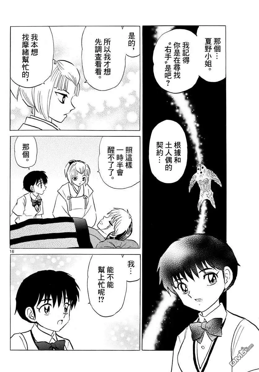 摩绪 第113话 皮包中的手 第16页